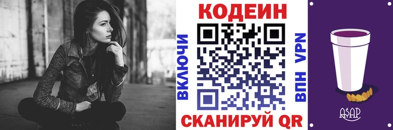 Codein Purple Drank  купить наркоту  ОМГ ОМГ ONION  Томари 